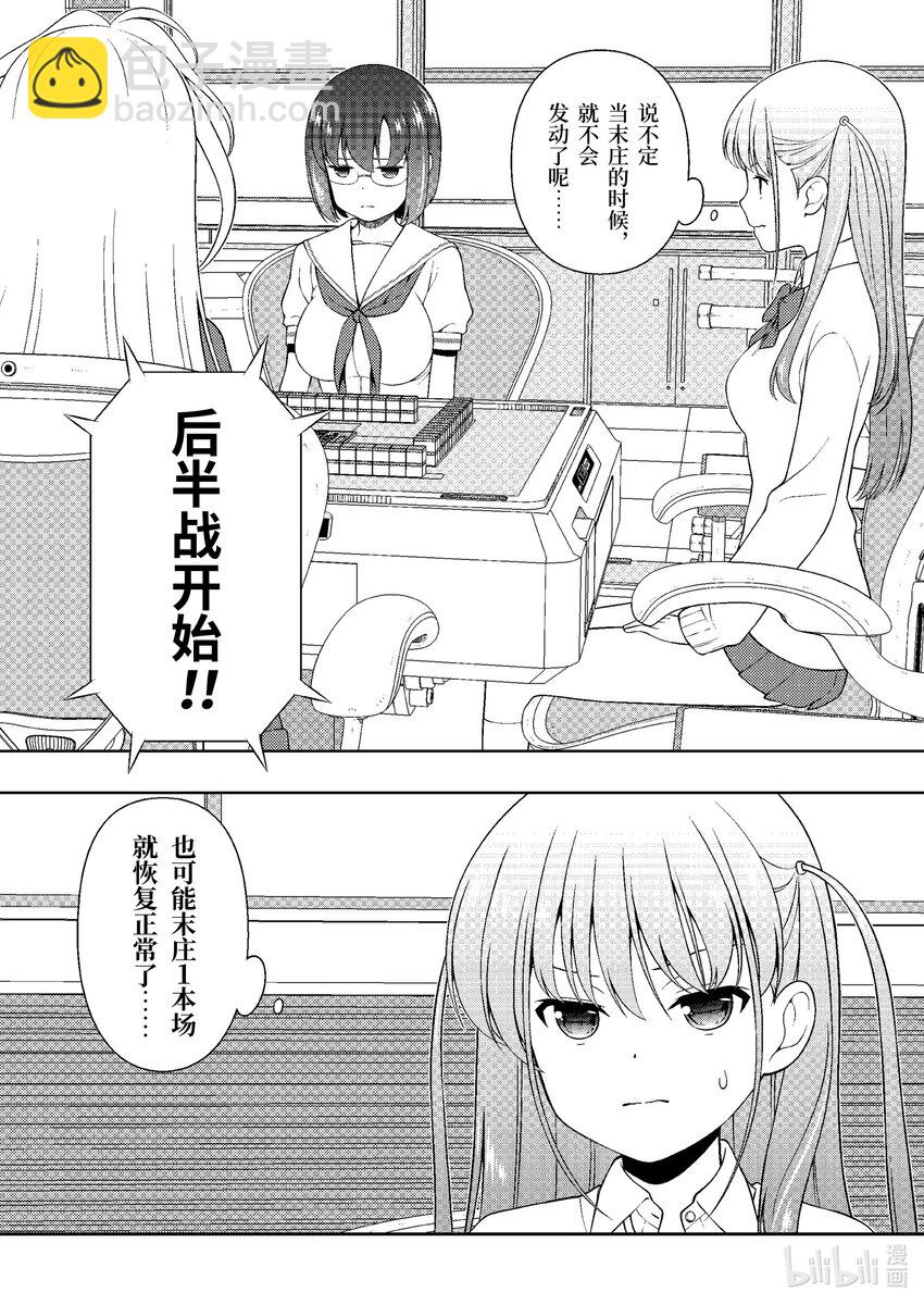 天才麻將少女 - 第249局 半道 - 2