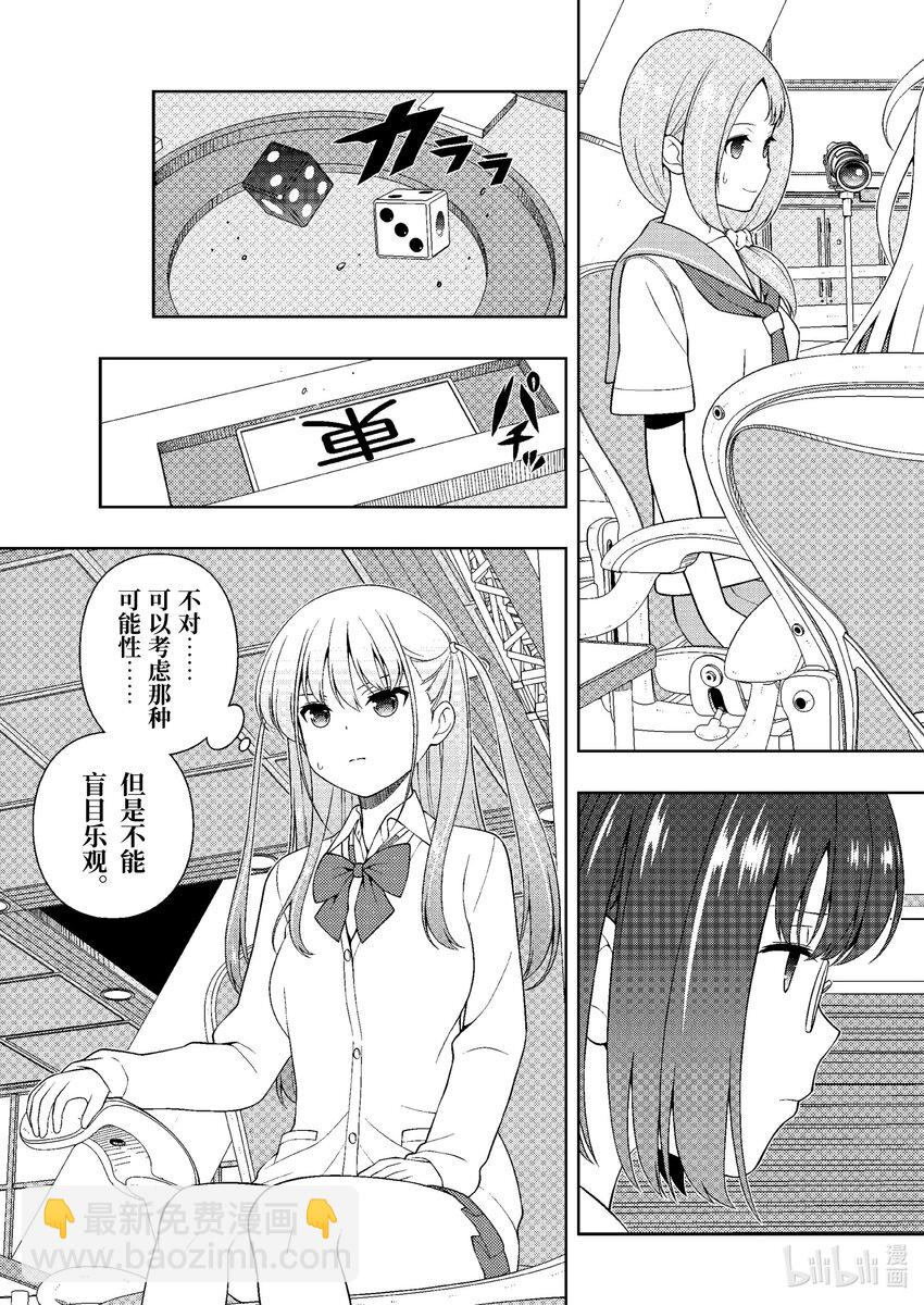 天才麻將少女 - 第249局 半道 - 3