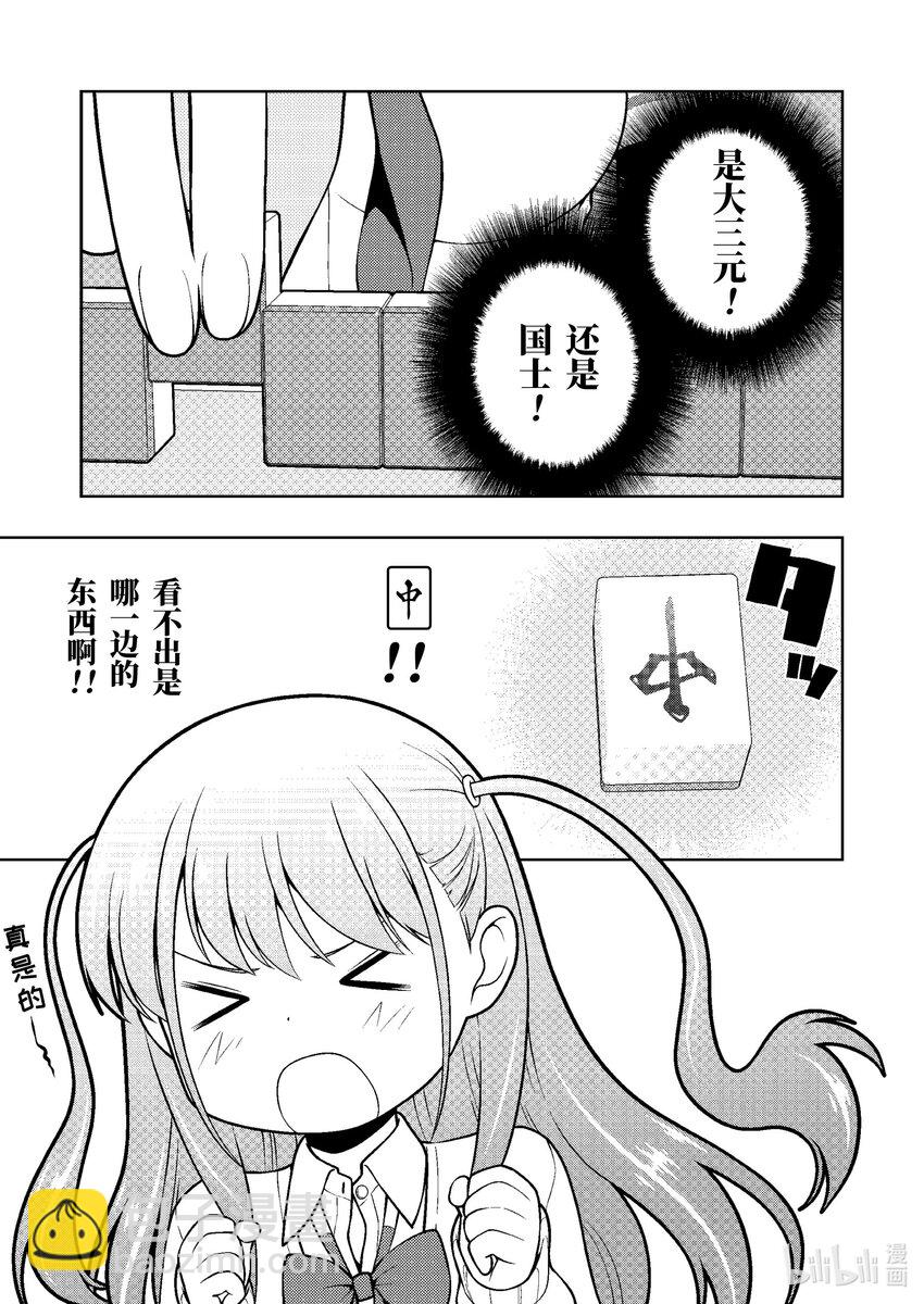 天才麻將少女 - 第249局 半道 - 1