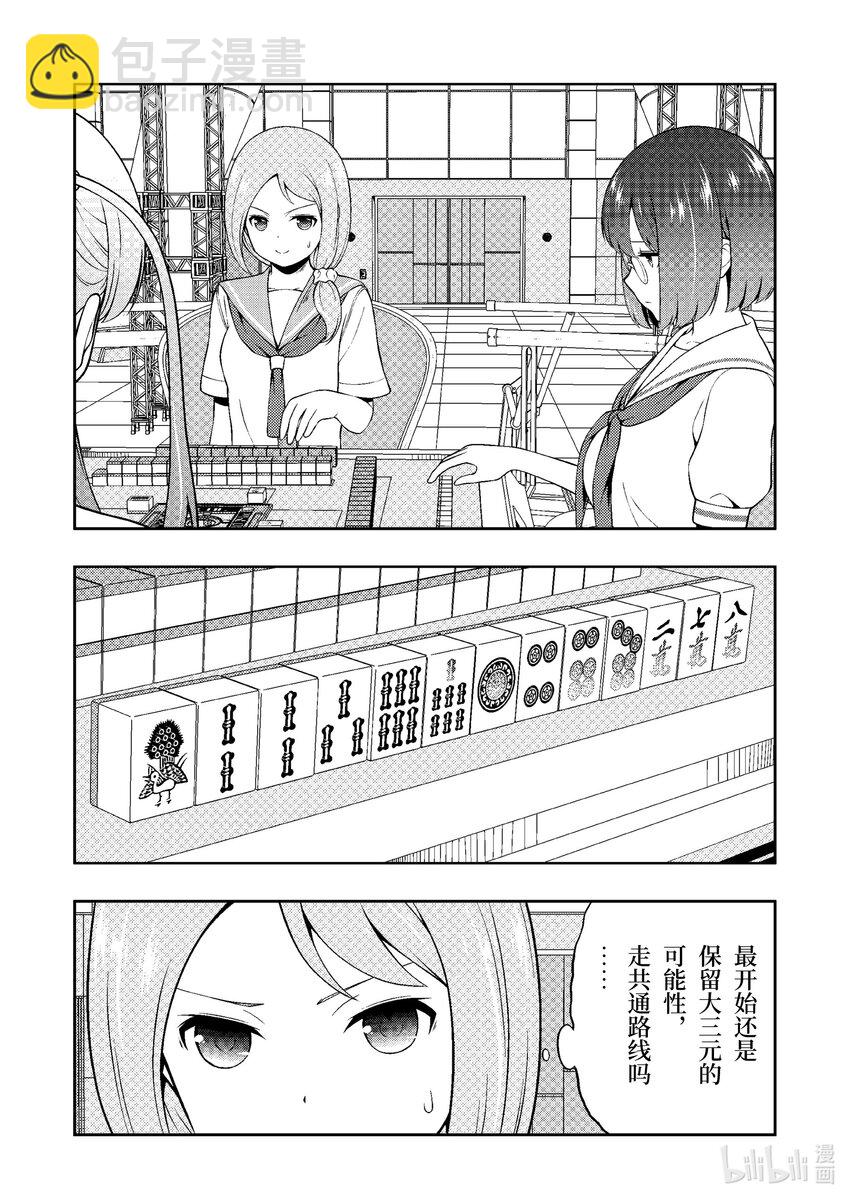 天才麻將少女 - 第249局 半道 - 2