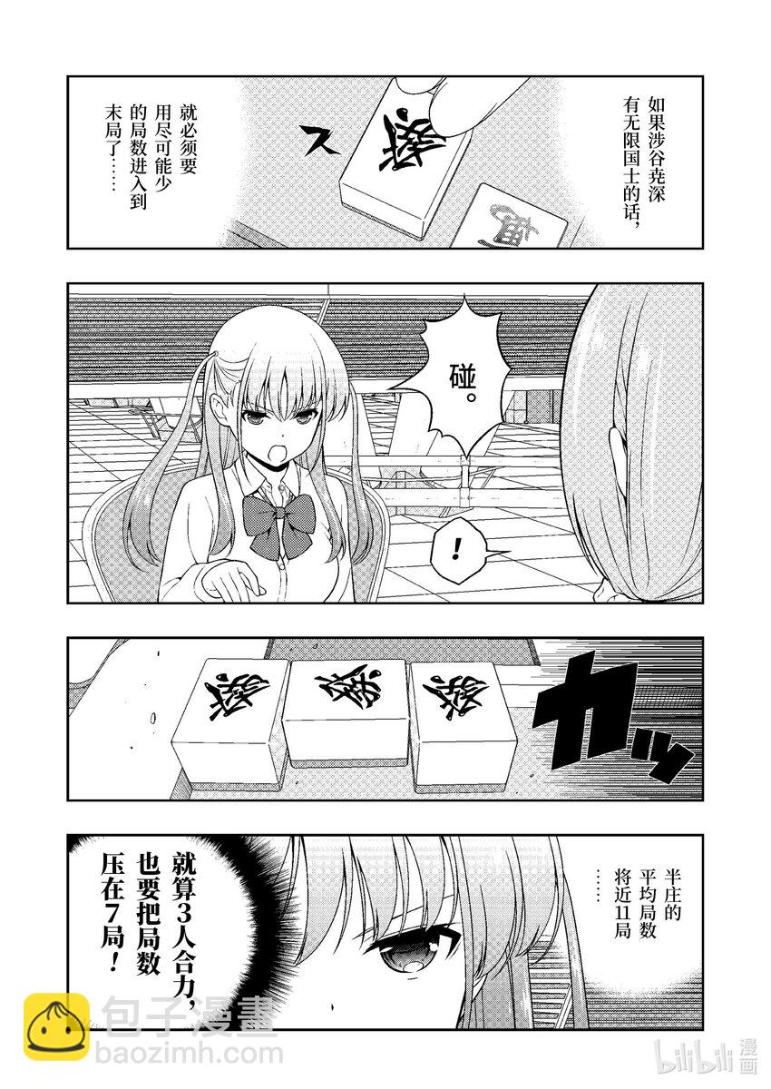 天才麻將少女 - 第249局 半道 - 3