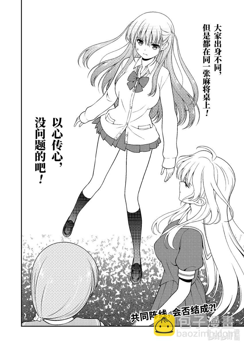 天才麻將少女 - 第249局 半道 - 4