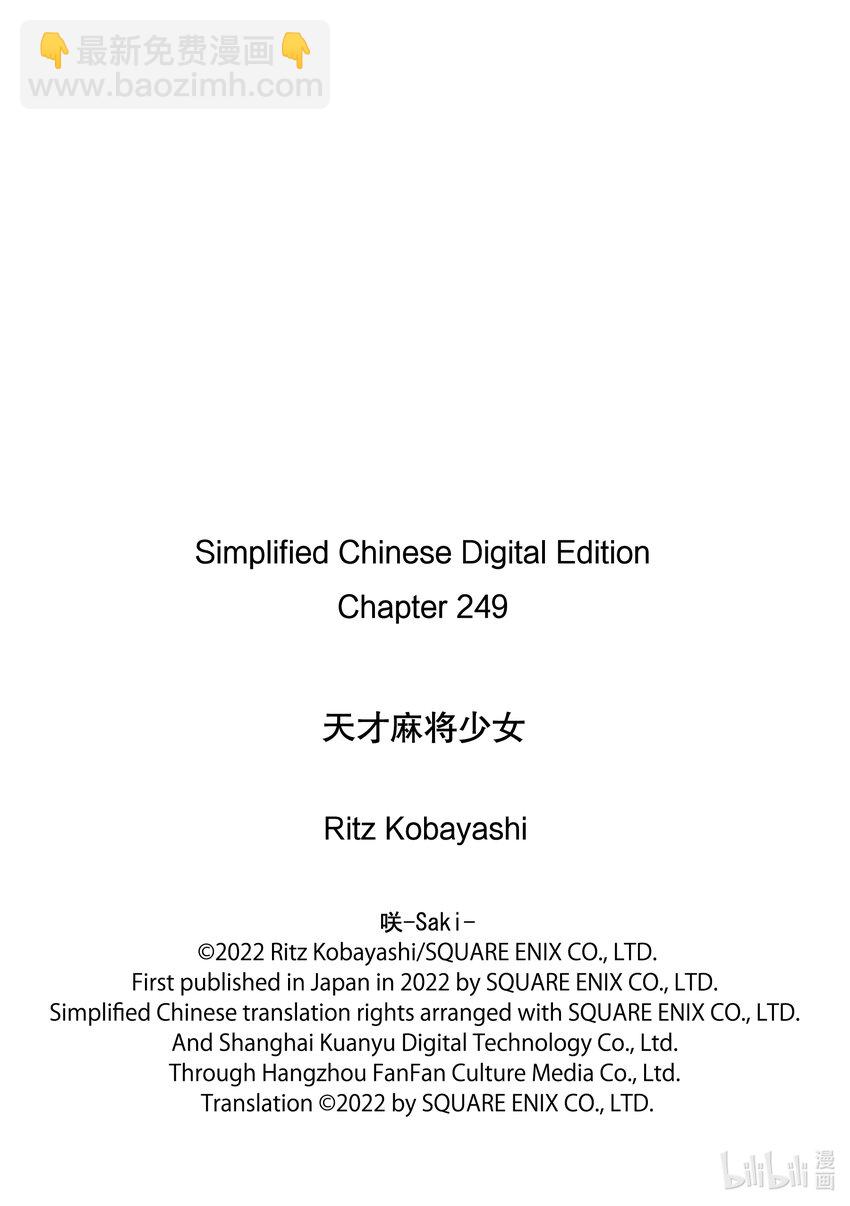 天才麻將少女 - 第249局 半道 - 1