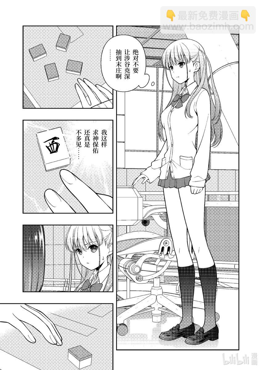 天才麻將少女 - 第249局 半道 - 1