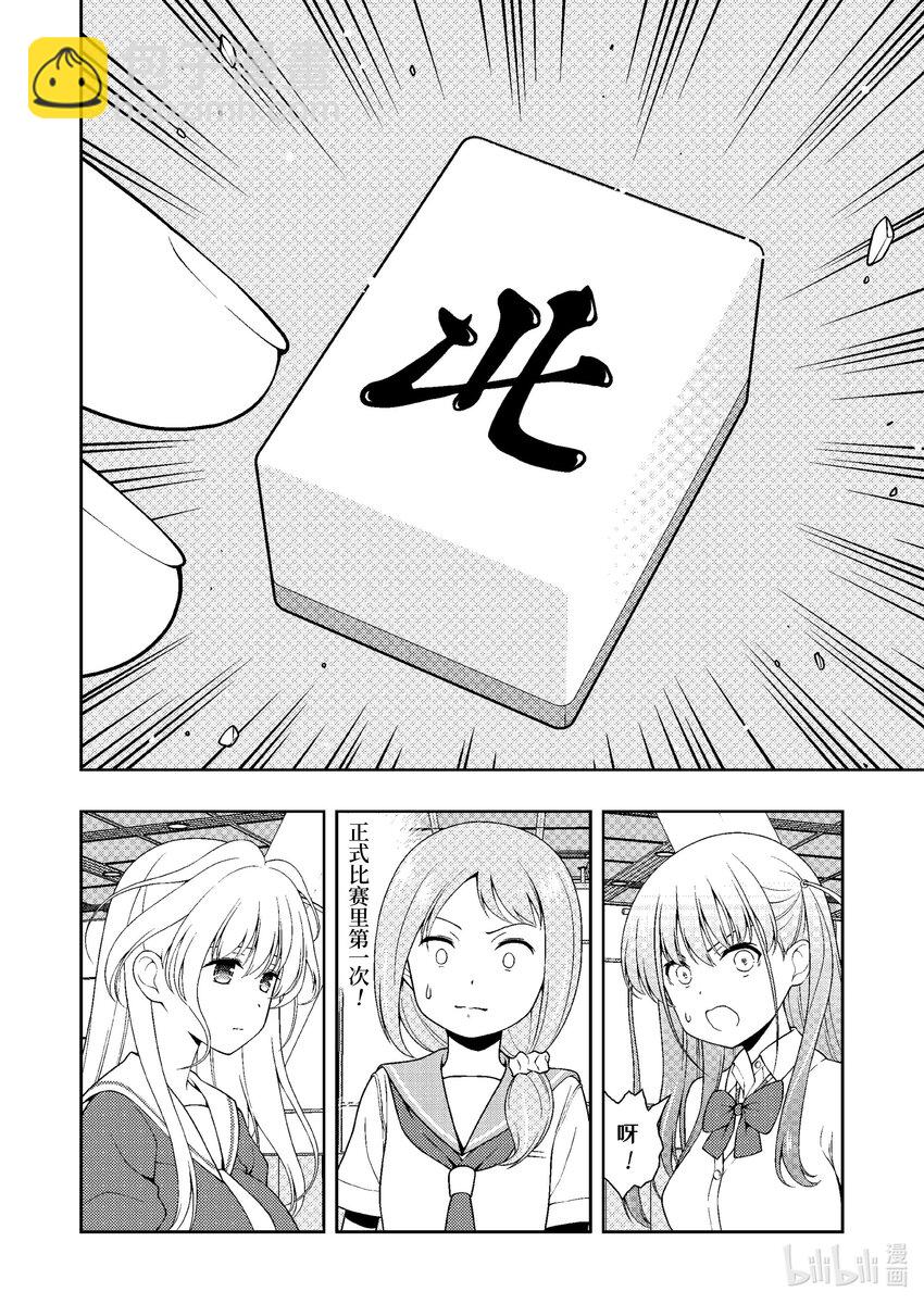 天才麻將少女 - 第249局 半道 - 4