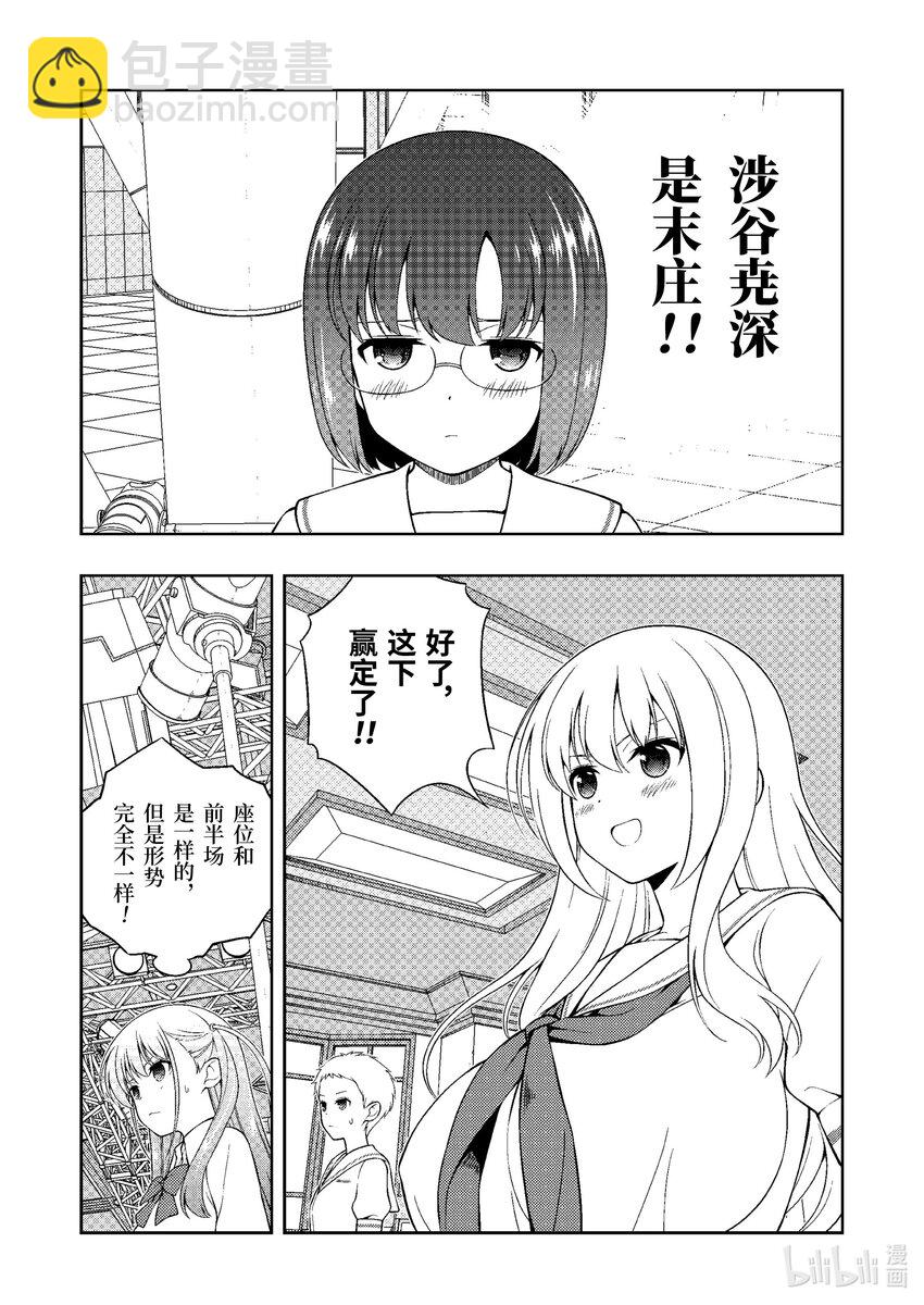 天才麻將少女 - 第249局 半道 - 1