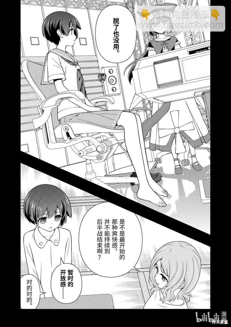 天才麻將少女 - 第286話 - 2
