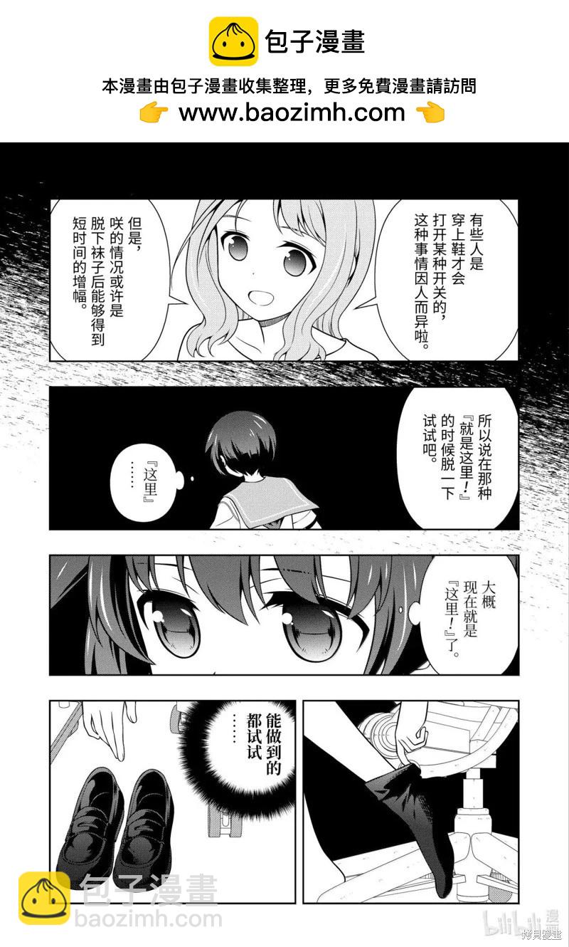 天才麻將少女 - 第286話 - 3