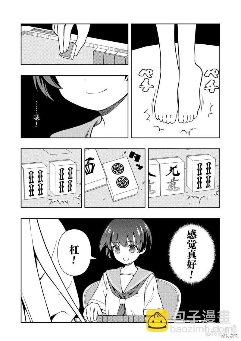 天才麻將少女 - 第286話 - 4