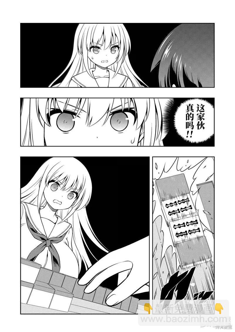 天才麻將少女 - 第286話 - 1