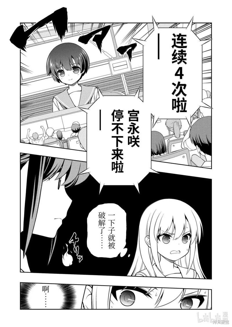 天才麻將少女 - 第286話 - 3