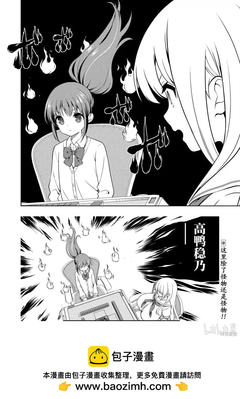天才麻將少女 - 第286話 - 4