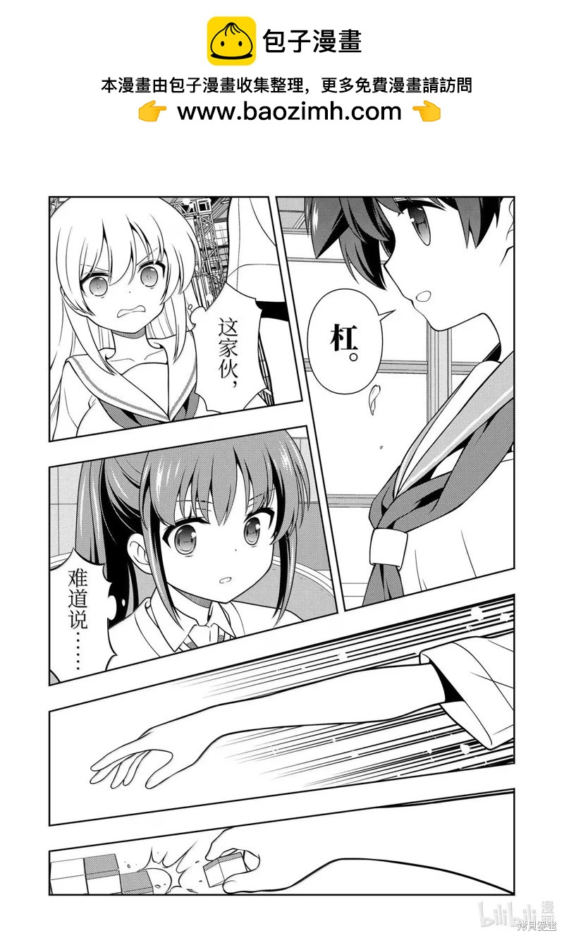 天才麻將少女 - 第286話 - 2