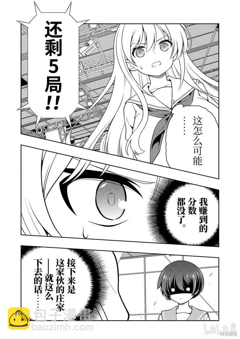 天才麻將少女 - 第286話 - 1
