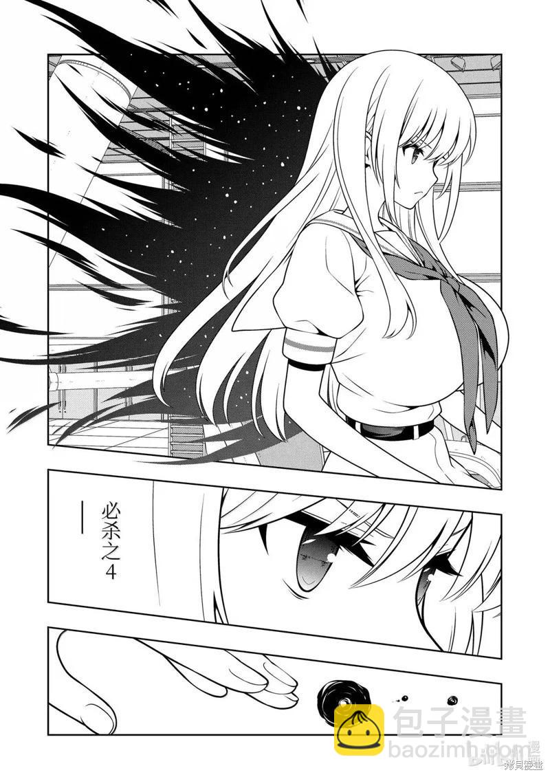 天才麻將少女 - 第286話 - 2