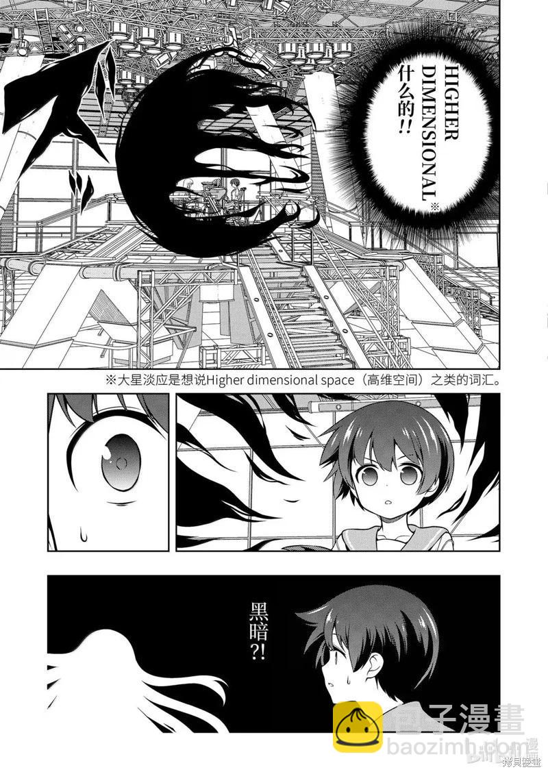天才麻將少女 - 第286話 - 3