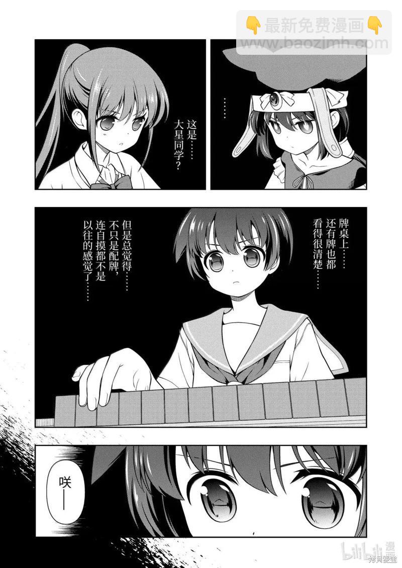 天才麻將少女 - 第286話 - 4