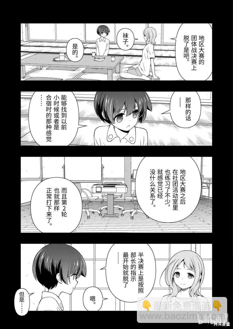 天才麻將少女 - 第286話 - 1