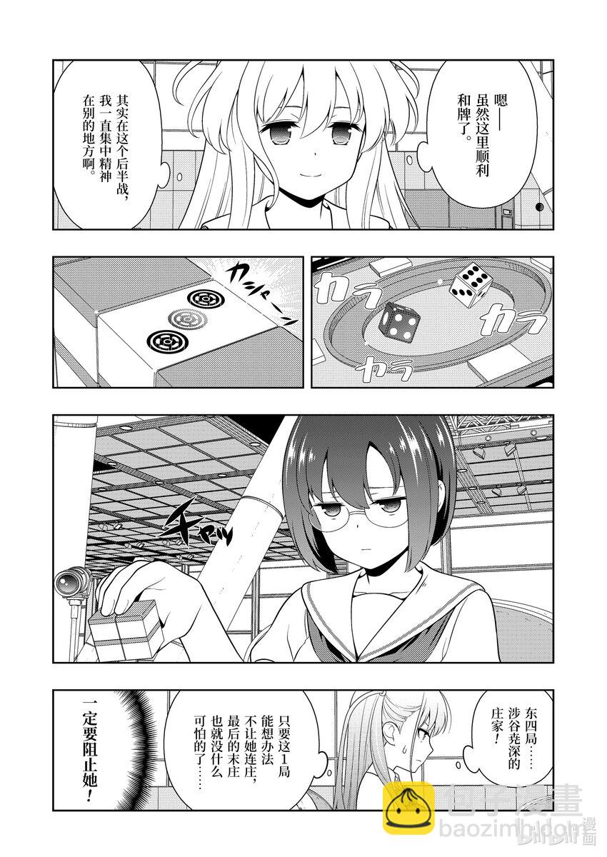 天才麻將少女 - 第251局 送風 - 3