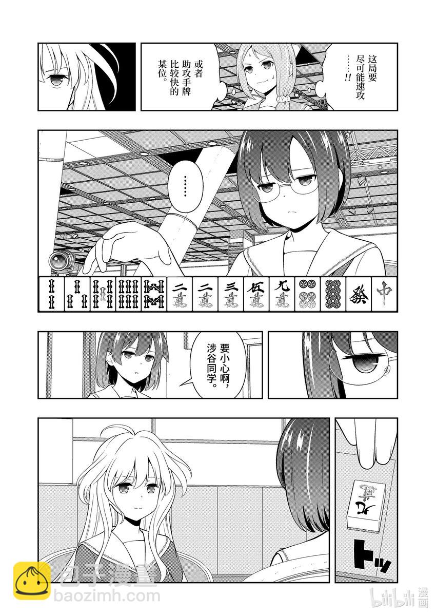天才麻將少女 - 第251局 送風 - 4