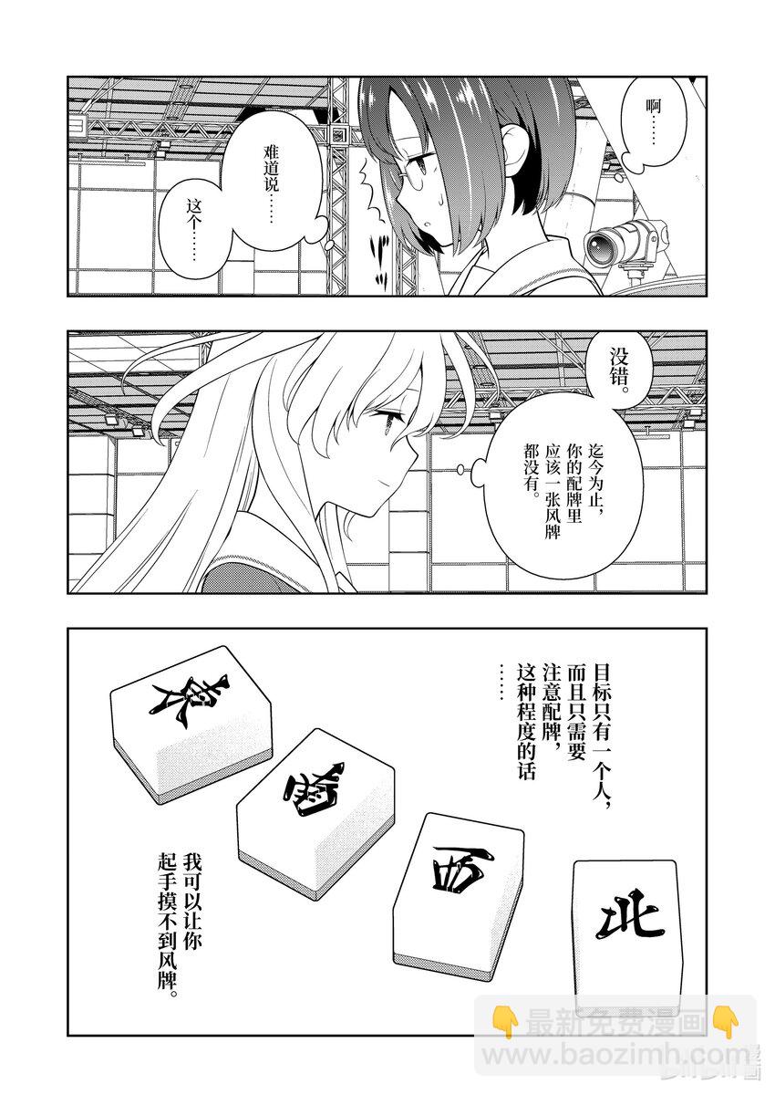 天才麻將少女 - 第251局 送風 - 1