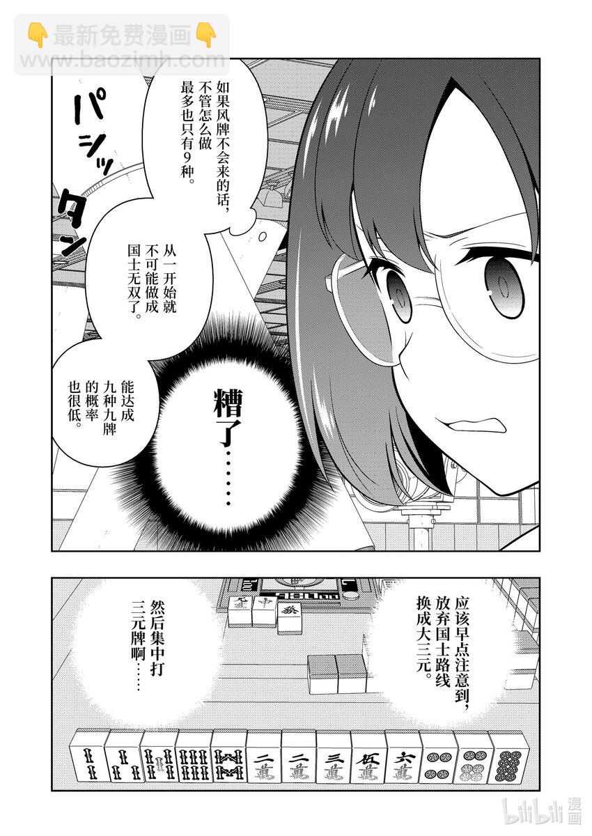 天才麻將少女 - 第251局 送風 - 2