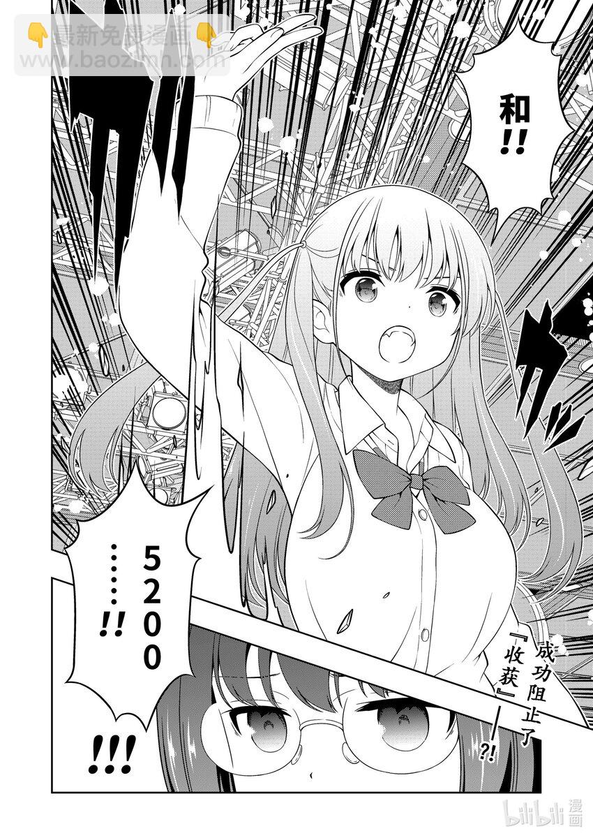 天才麻將少女 - 第251局 送風 - 4