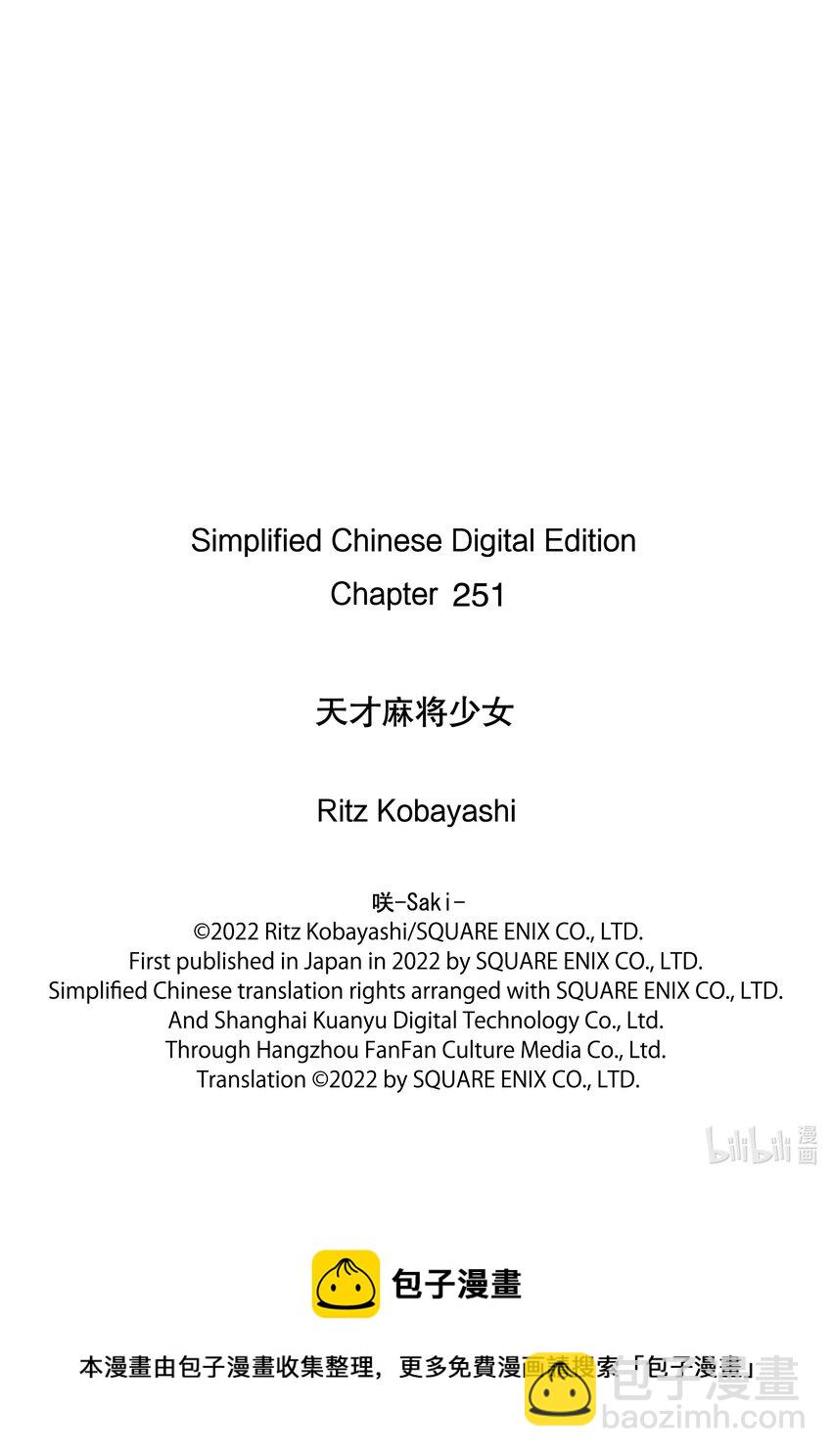 天才麻將少女 - 第251局 送風 - 1