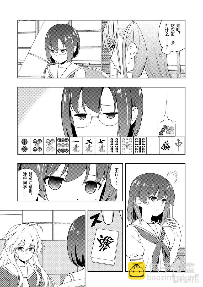 天才麻將少女 - 第251局 送風 - 3