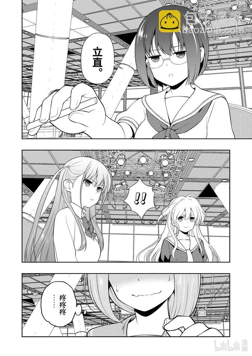 天才麻將少女 - 第251局 送風 - 2