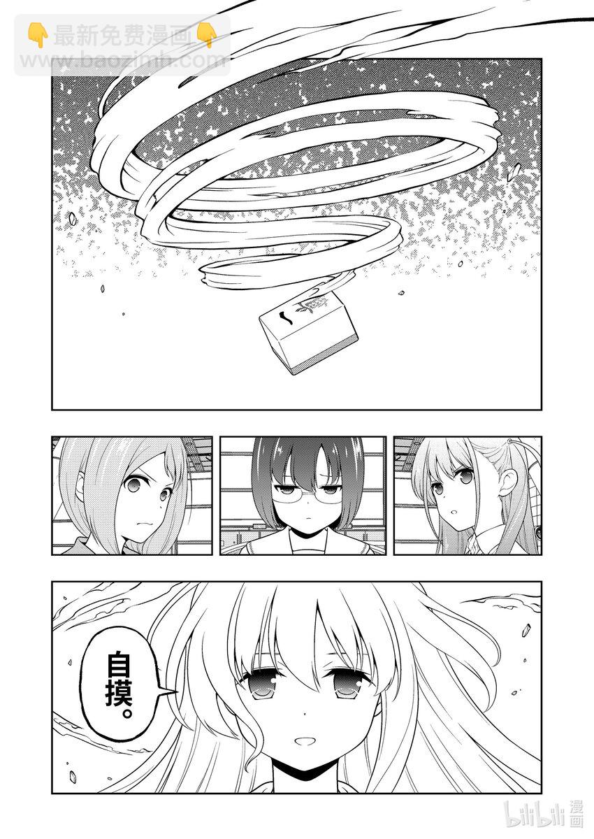 天才麻將少女 - 第251局 送風 - 4