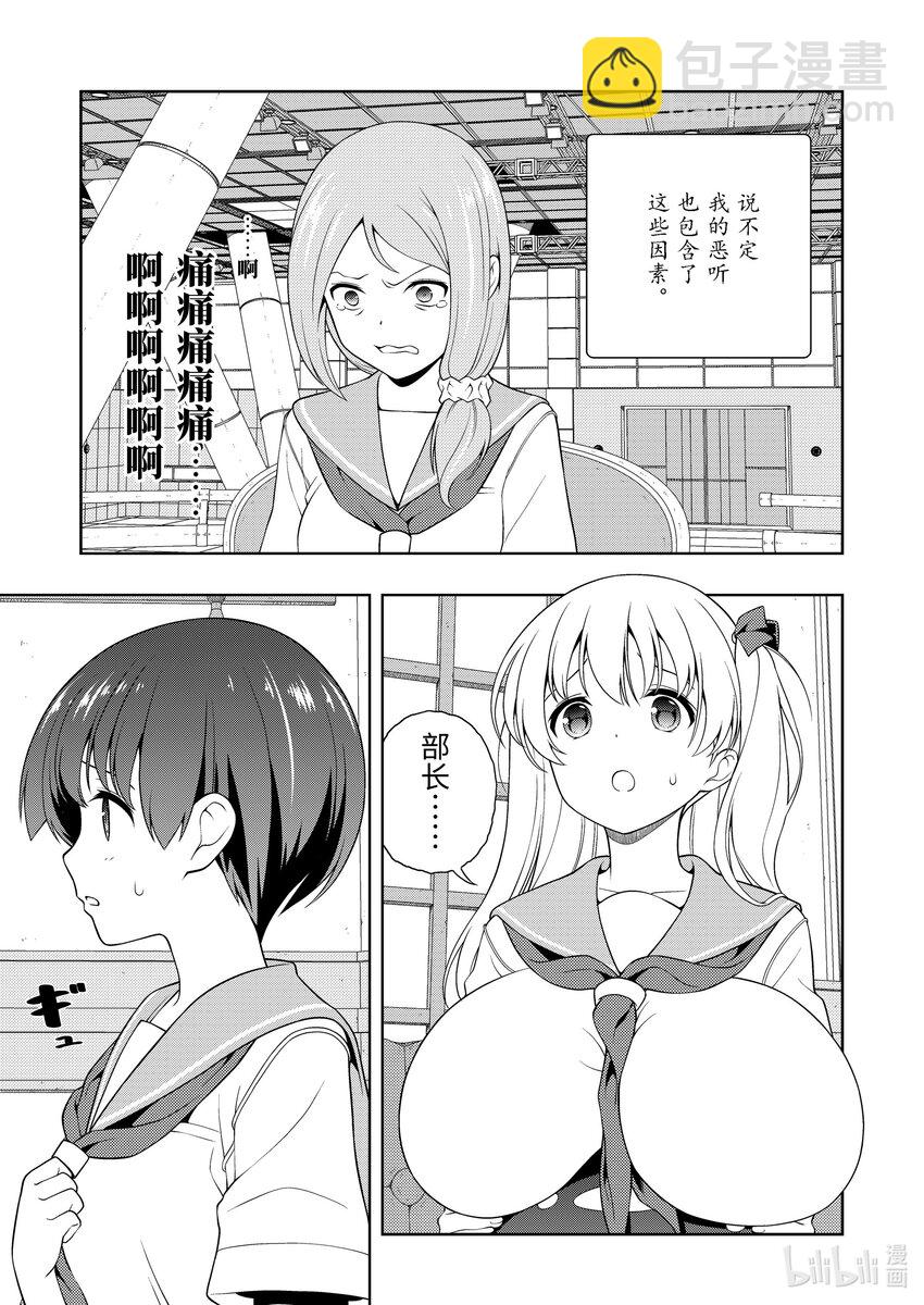 天才麻將少女 - 第253局 精進 - 1