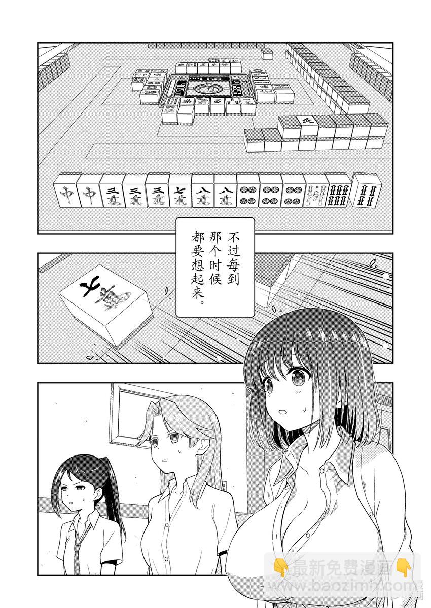 天才麻將少女 - 第253局 精進 - 3
