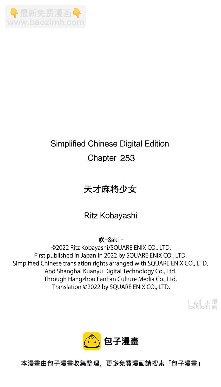 天才麻將少女 - 第253局 精進 - 1