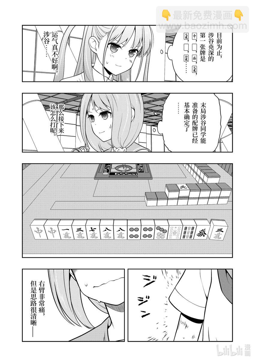 天才麻將少女 - 第253局 精進 - 3