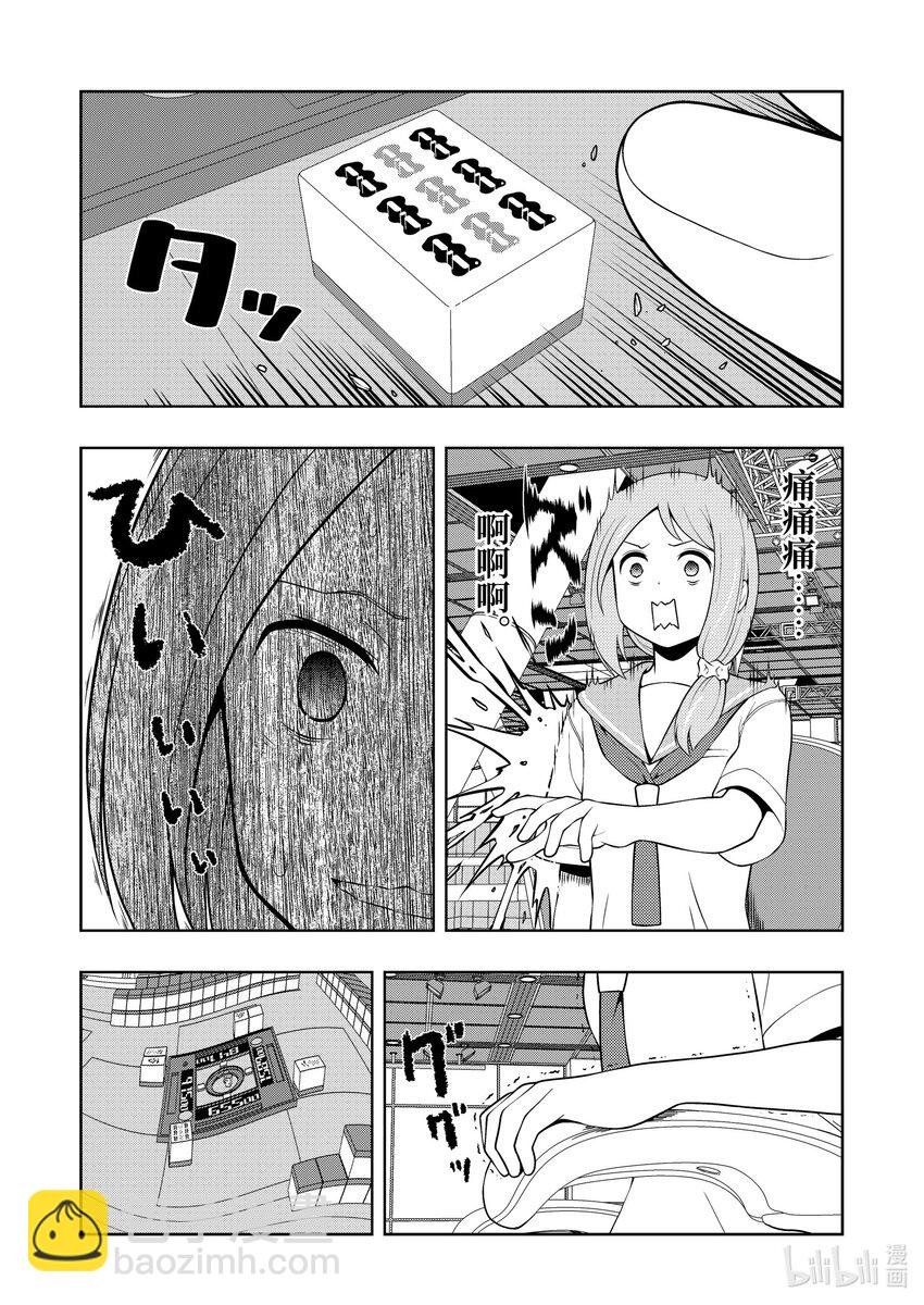 天才麻將少女 - 第253局 精進 - 4