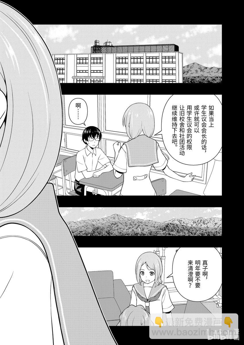 天才麻將少女 - 第253局 精進 - 2