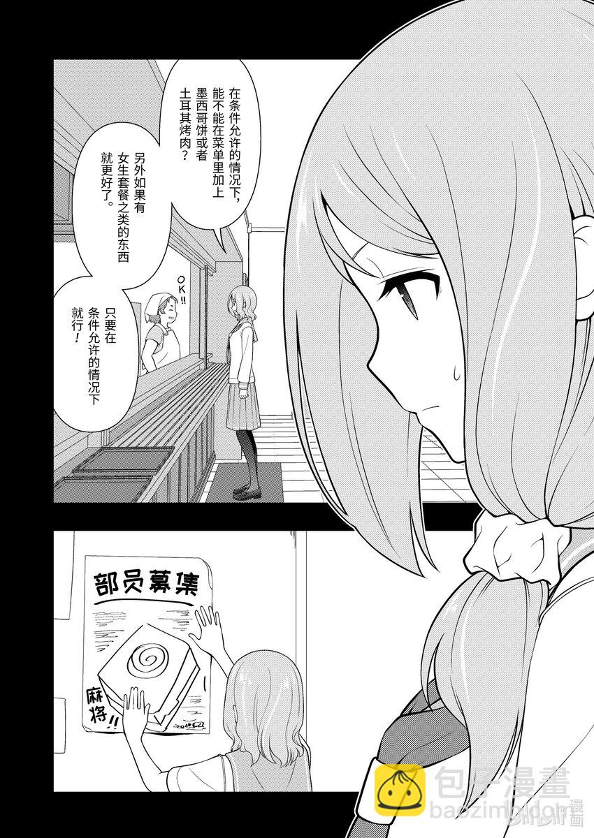 天才麻將少女 - 第253局 精進 - 3