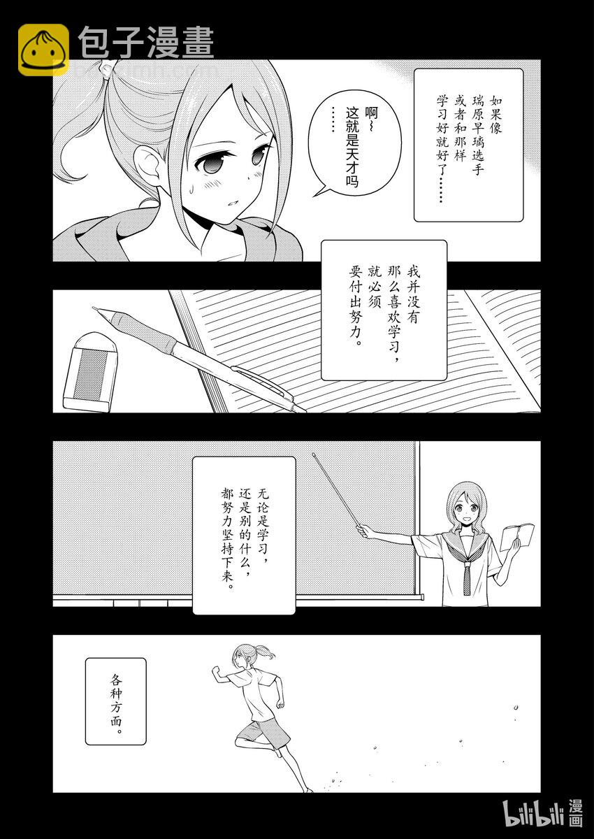 天才麻將少女 - 第253局 精進 - 1