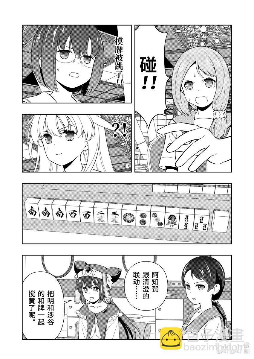 天才麻將少女 - 第255局 攻守 - 2