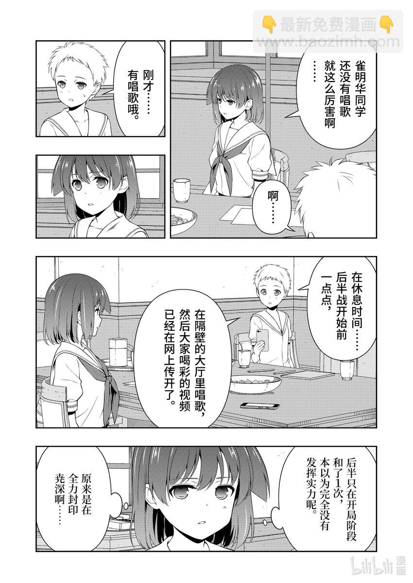 天才麻將少女 - 第255局 攻守 - 3