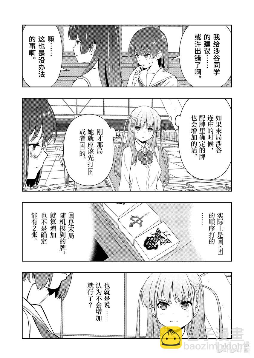 天才麻將少女 - 第255局 攻守 - 4