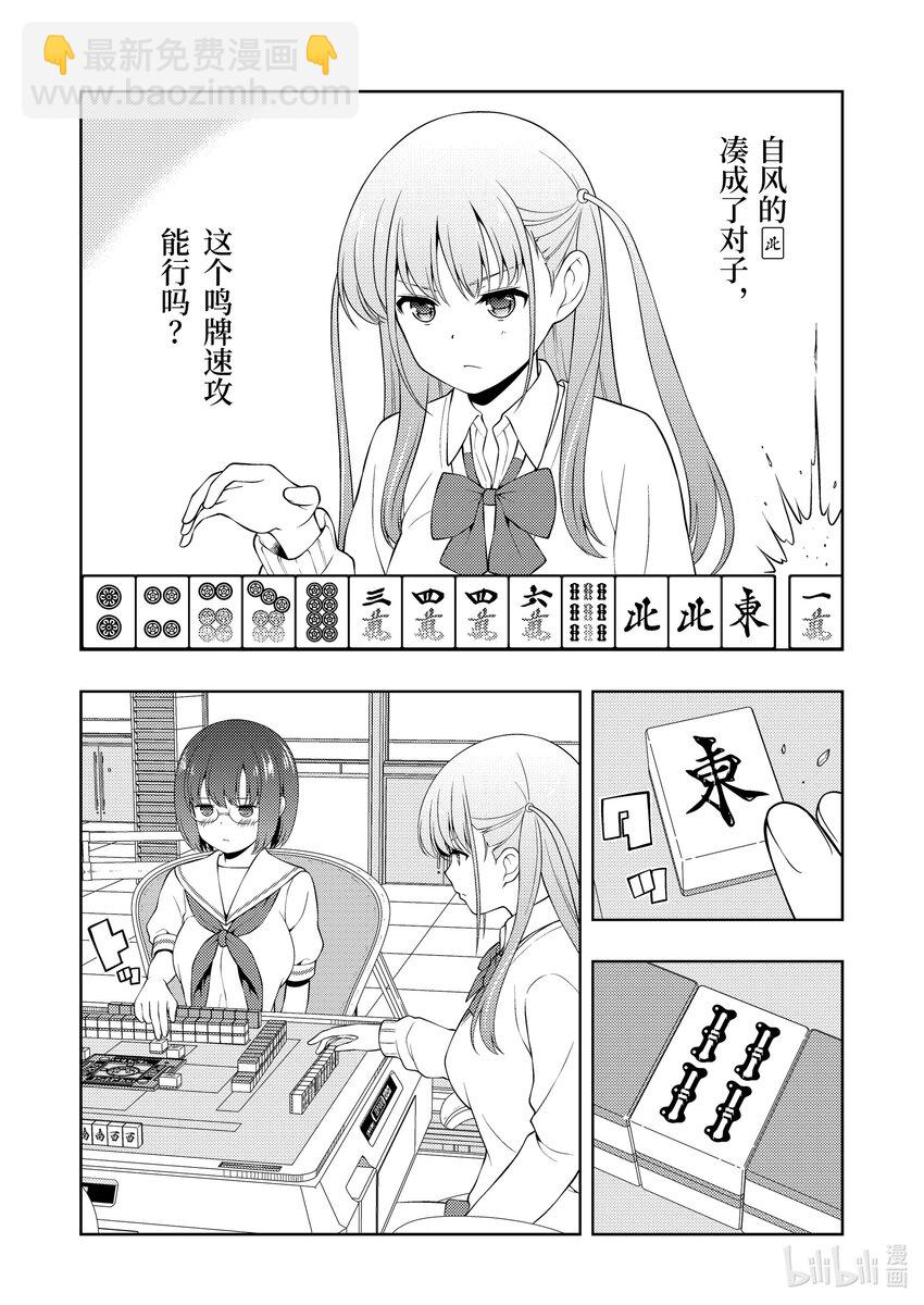 天才麻將少女 - 第255局 攻守 - 2