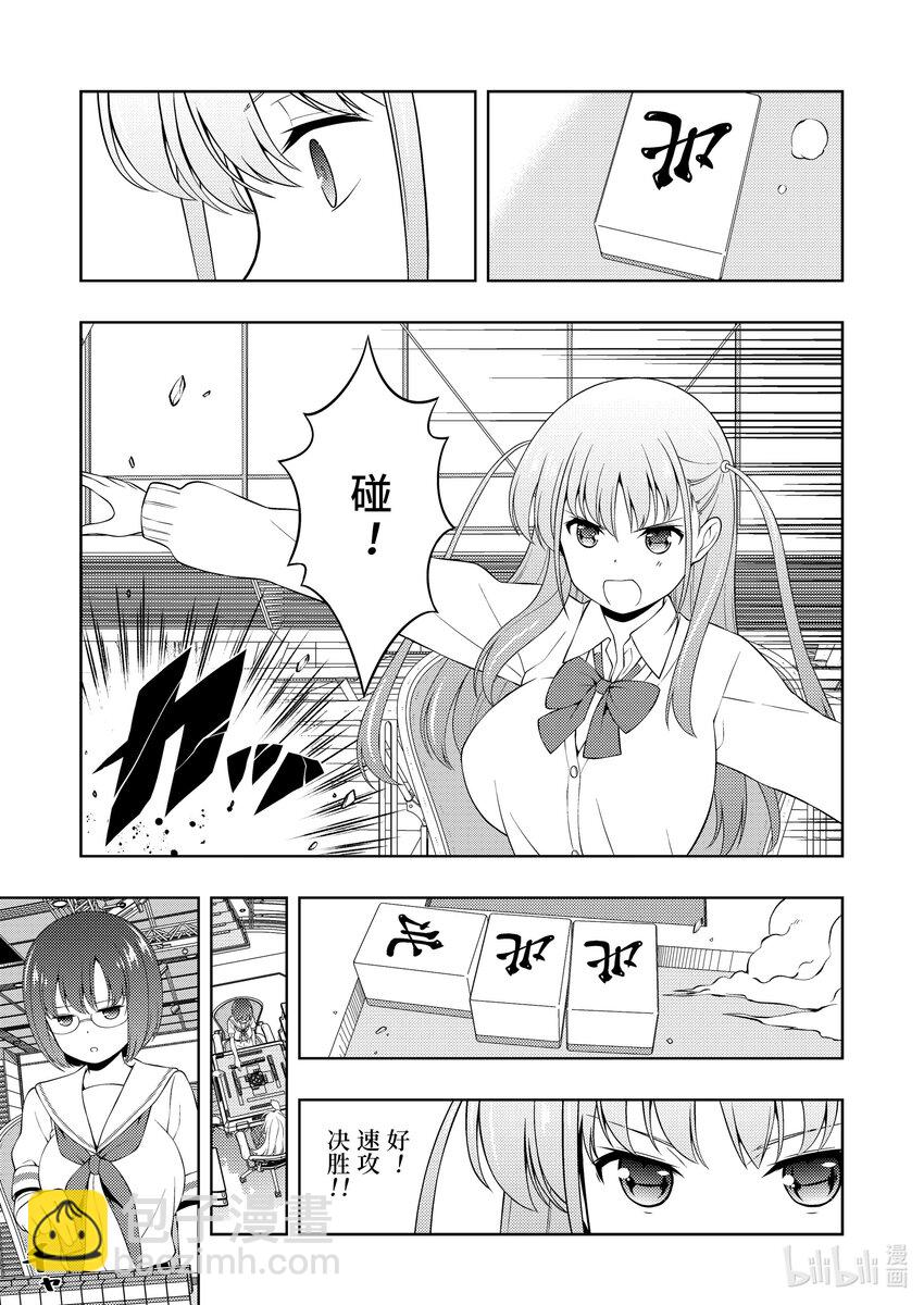 天才麻將少女 - 第255局 攻守 - 3
