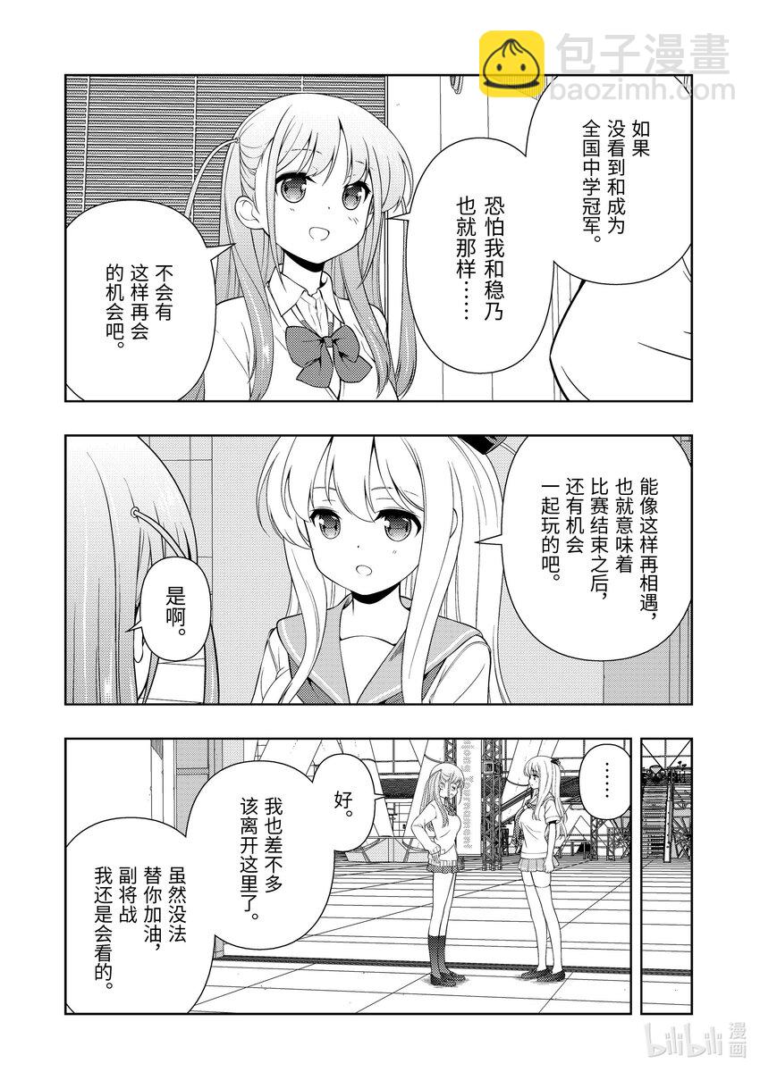 天才麻將少女 - 第257局 傳承 - 2