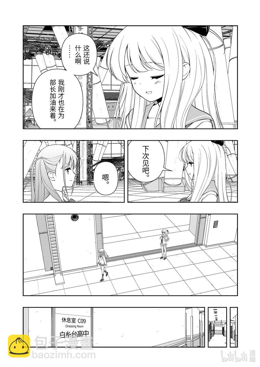 天才麻將少女 - 第257局 傳承 - 3