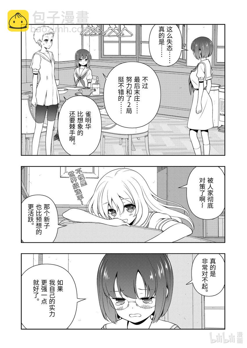 天才麻將少女 - 第257局 傳承 - 4