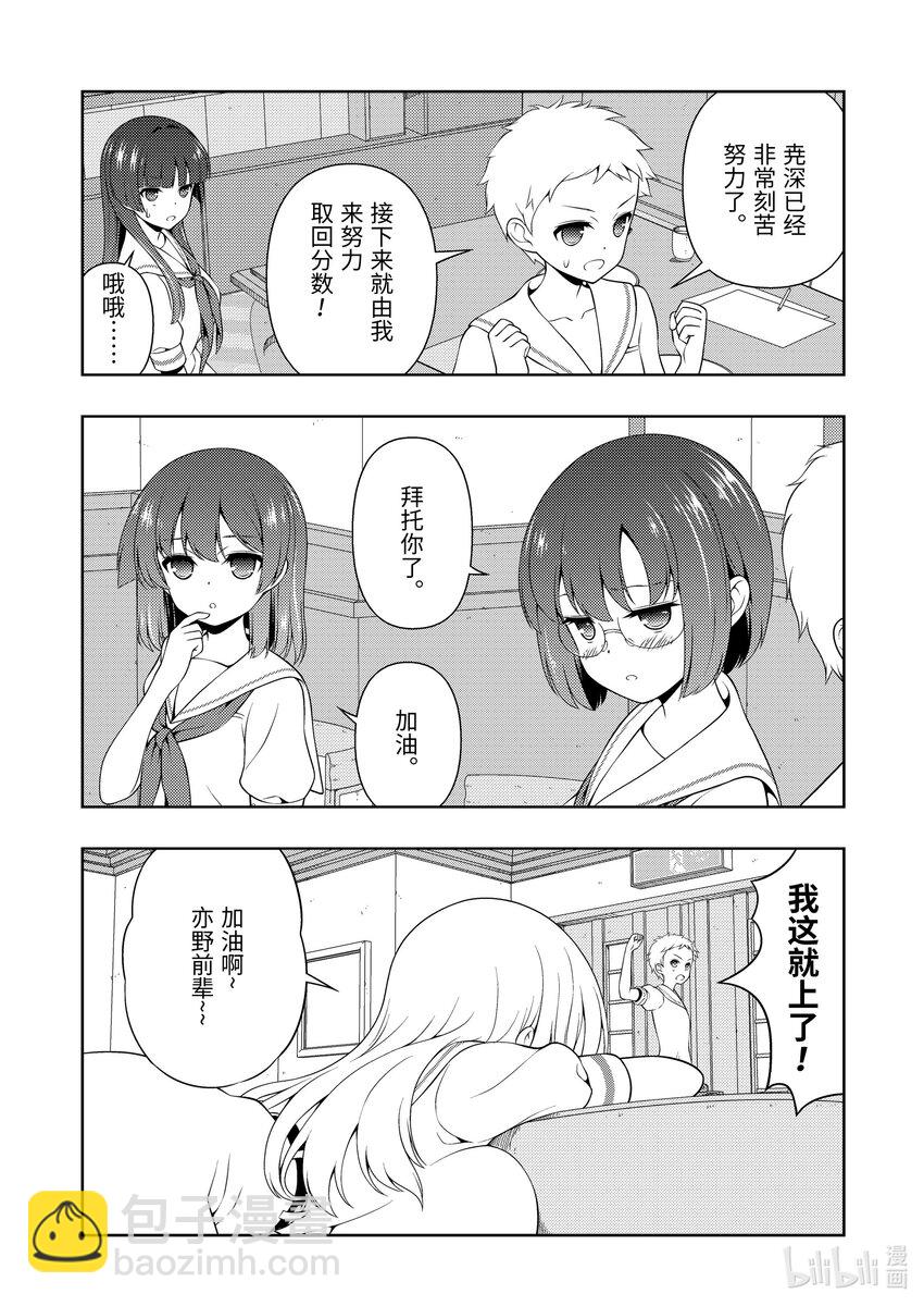 天才麻將少女 - 第257局 傳承 - 1