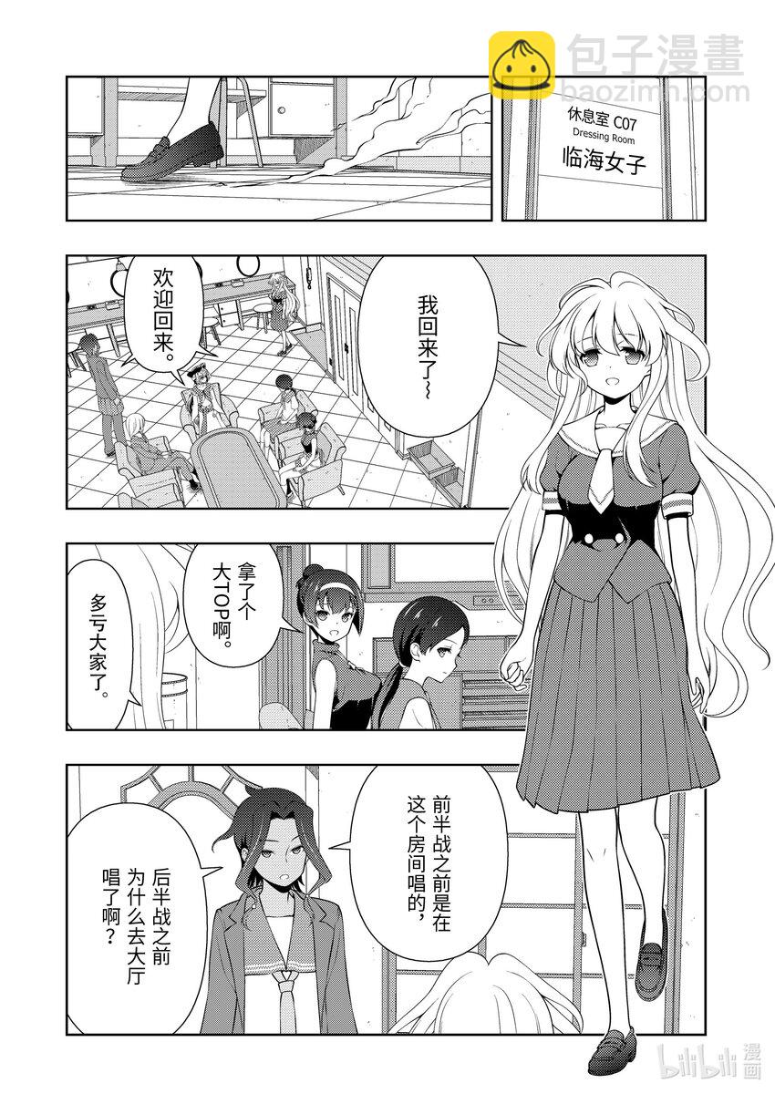 天才麻將少女 - 第257局 傳承 - 2