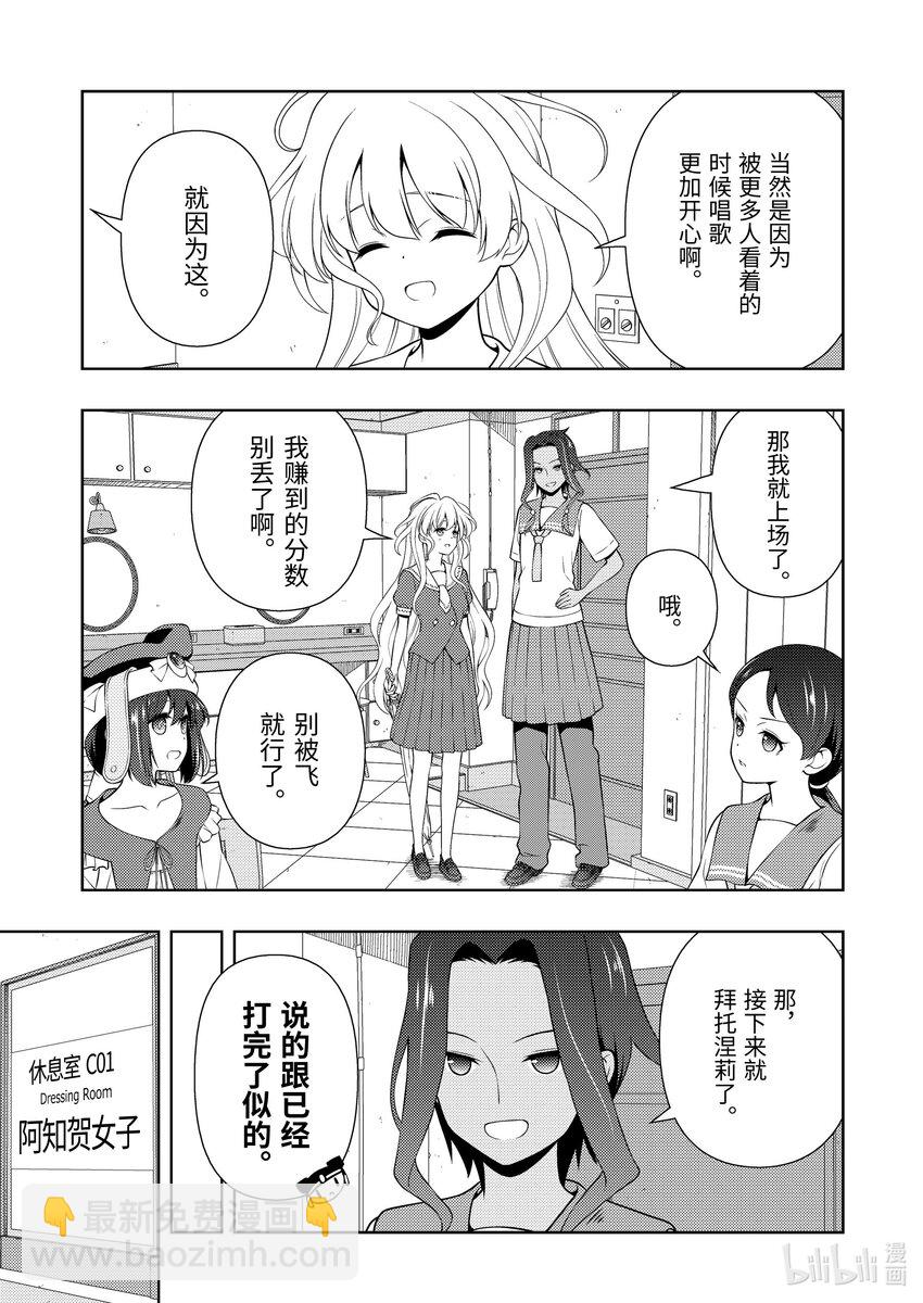 天才麻將少女 - 第257局 傳承 - 3